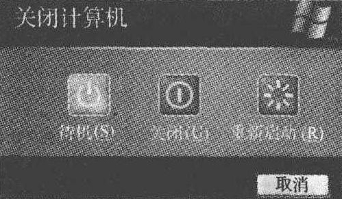 七、關(guān)閉、重新啟動(dòng)計(jì)算機(jī)